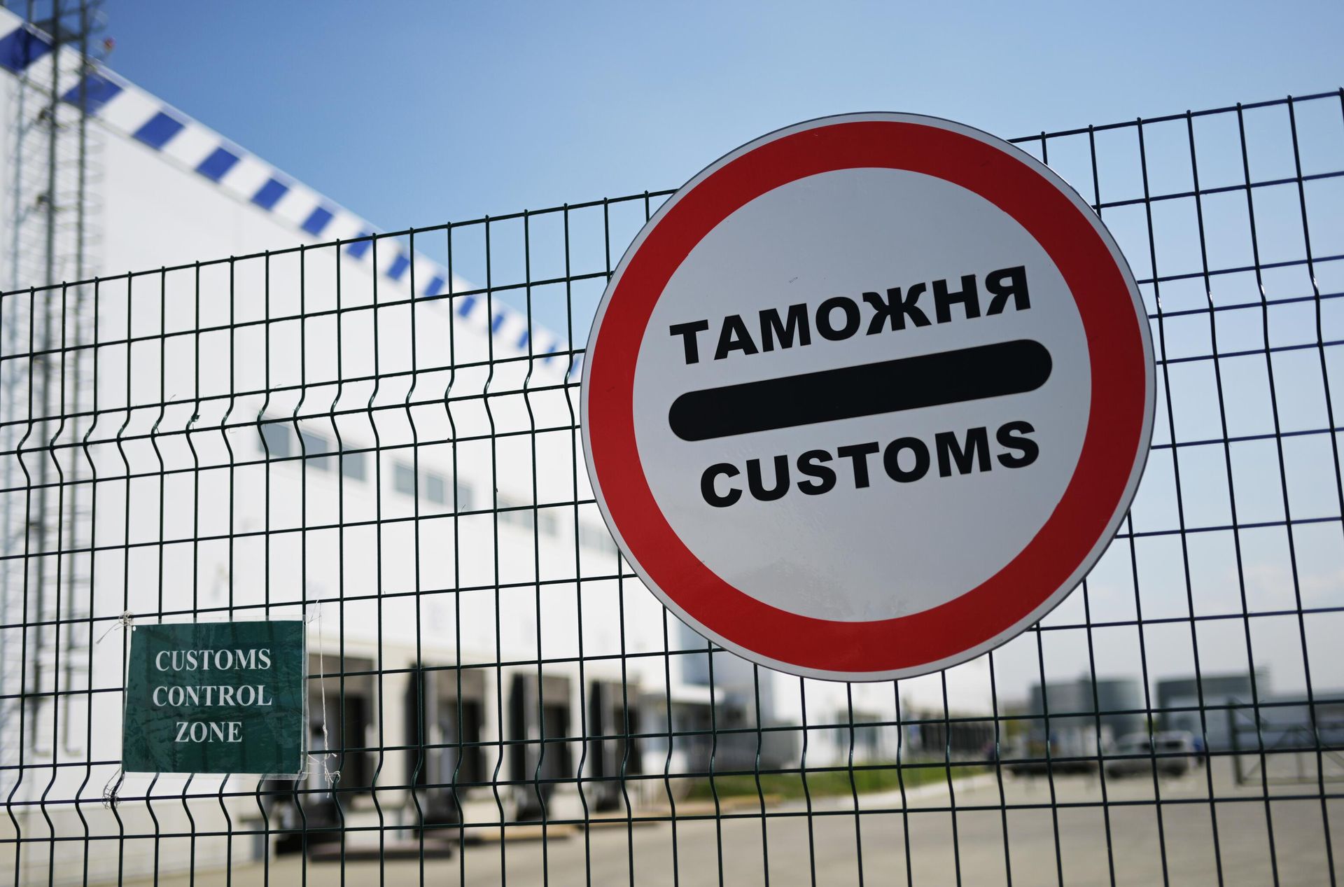 Ограждение почтового таможенного поста  - РИА Новости, 1920, 27.07.2026