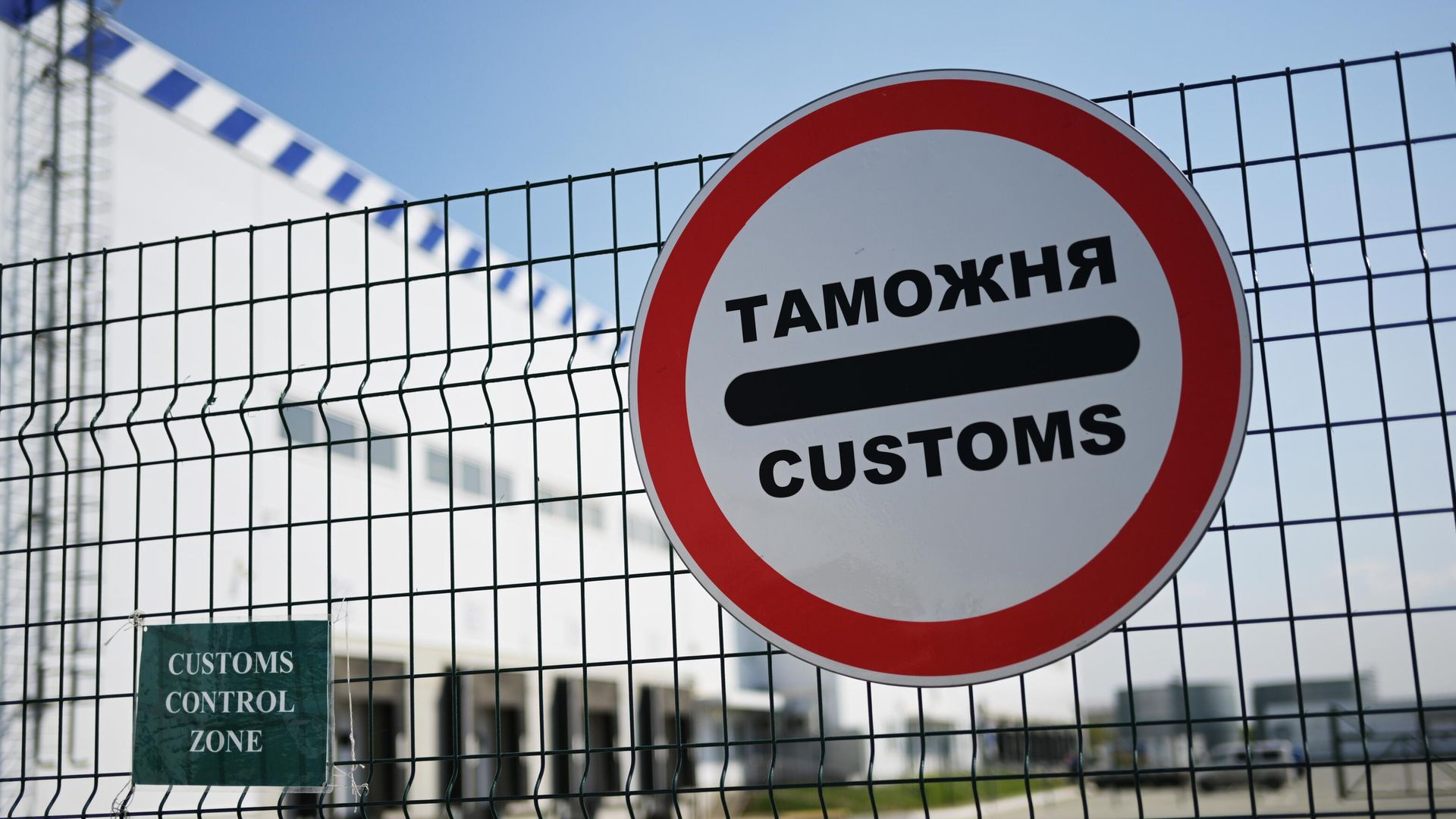 Ограждение почтового таможенного поста Ограждение почтового таможенного поста - РИА Новости, 1920, 27.12.2023