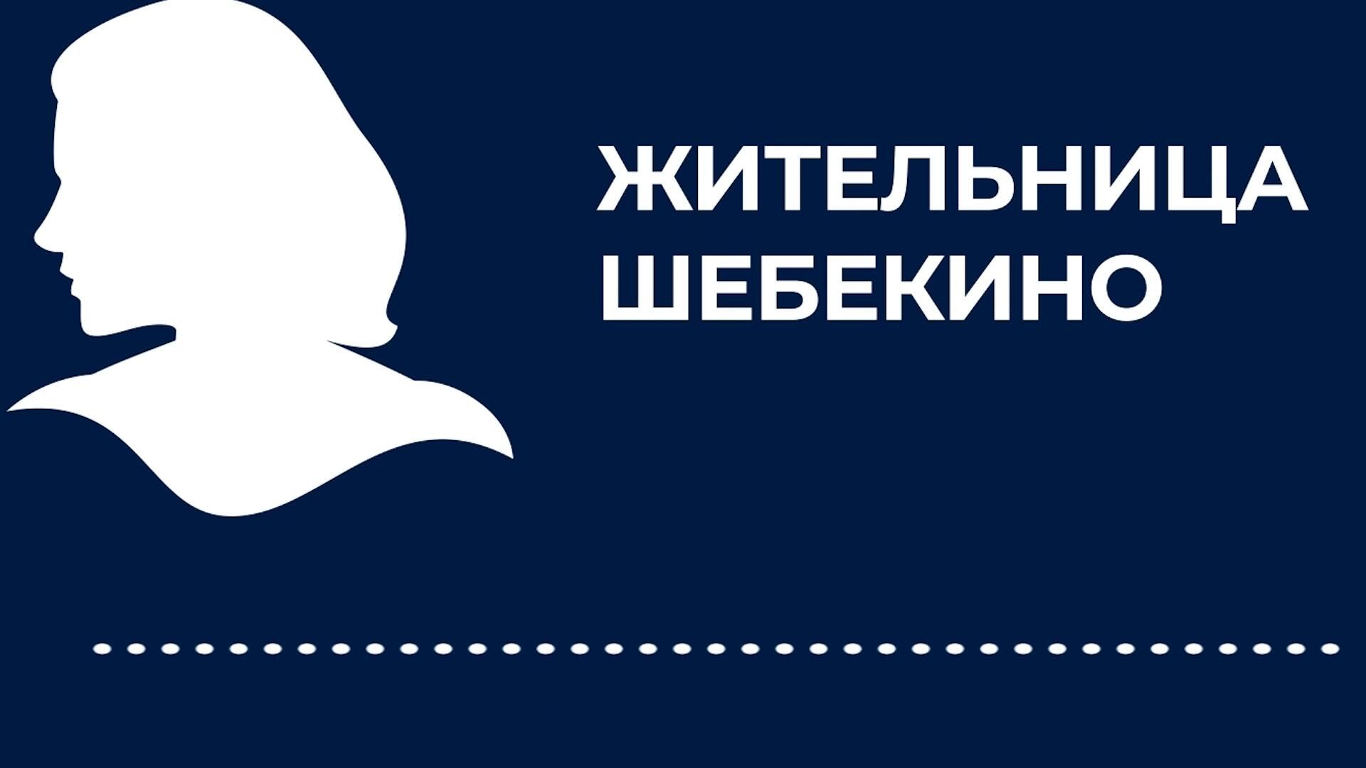 Я такого ужаса не видела: жительница Шебекино об обстреле в Белгородской области Я такого ужаса не видела: жительница Шебекино об обстреле в Белгородской области - РИА Новости, 1920, 01.06.2023