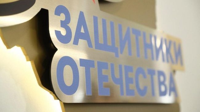 Отделение фонда Защитники Отечества
