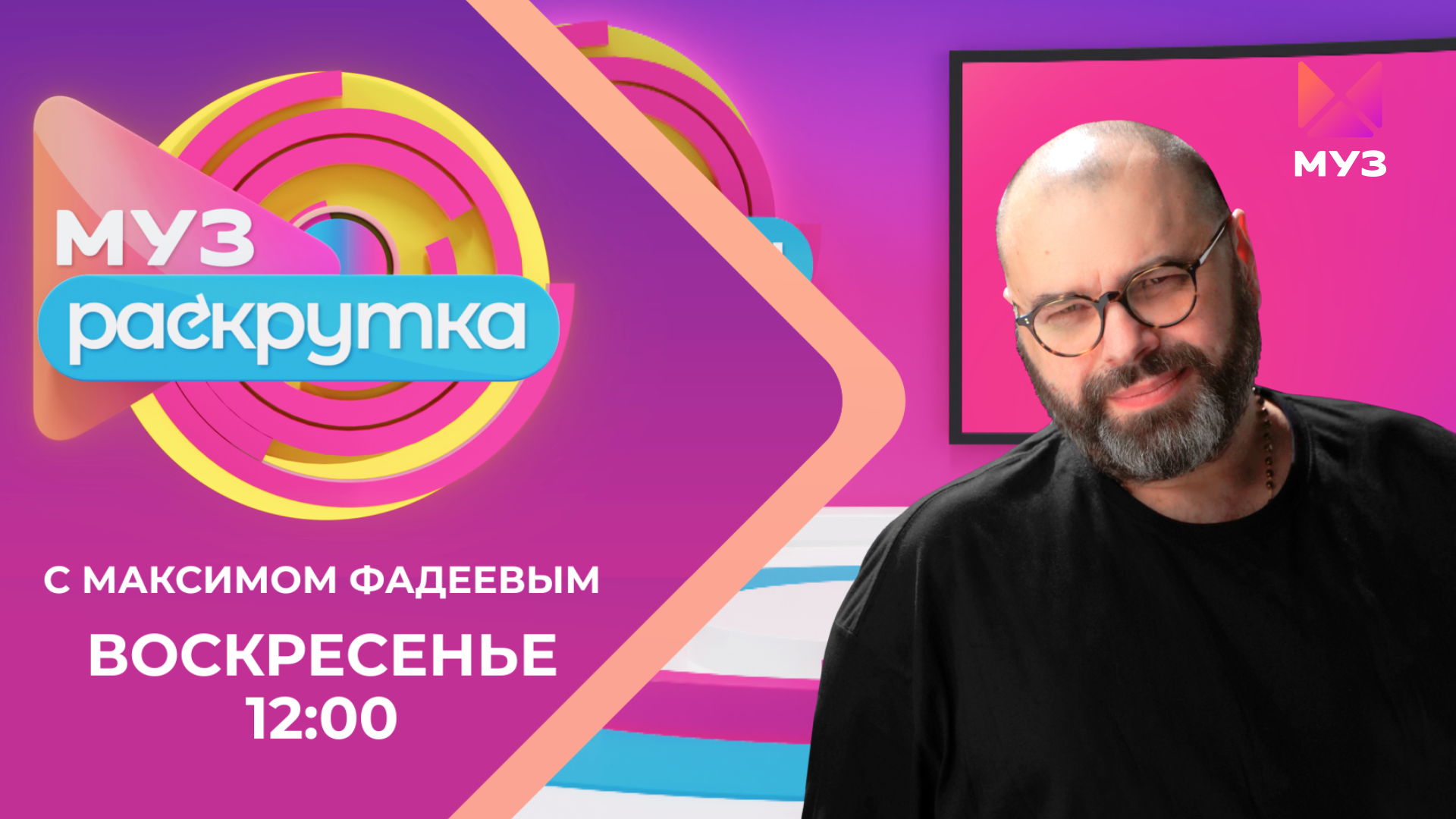 Максим Фадеев в шоу Музраскрутка Максим Фадеев в шоу Музраскрутка - РИА Новости, 1920, 02.06.2023