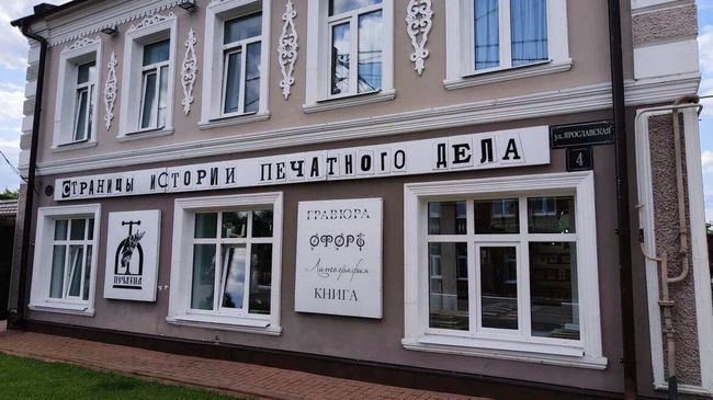 Музей печатного дела в Вятском Музей печатного дела в Вятском