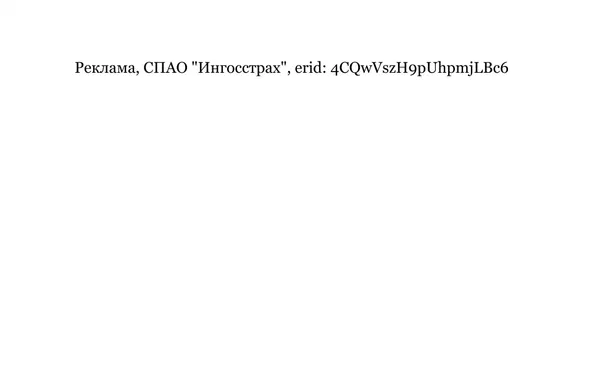 Промоблок Ингосстраха