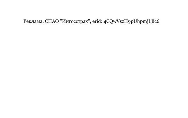 Промоблок Ингосстраха Промоблок Ингосстраха
