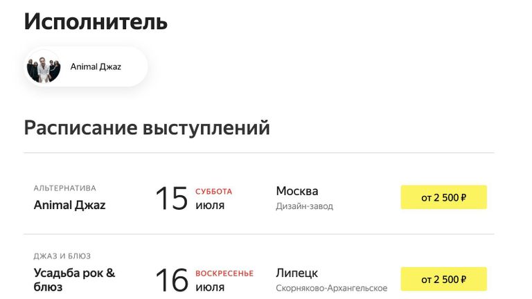 Скрин страницы сервиса Яндекс Афиша Скрин страницы сервиса Яндекс Афиша