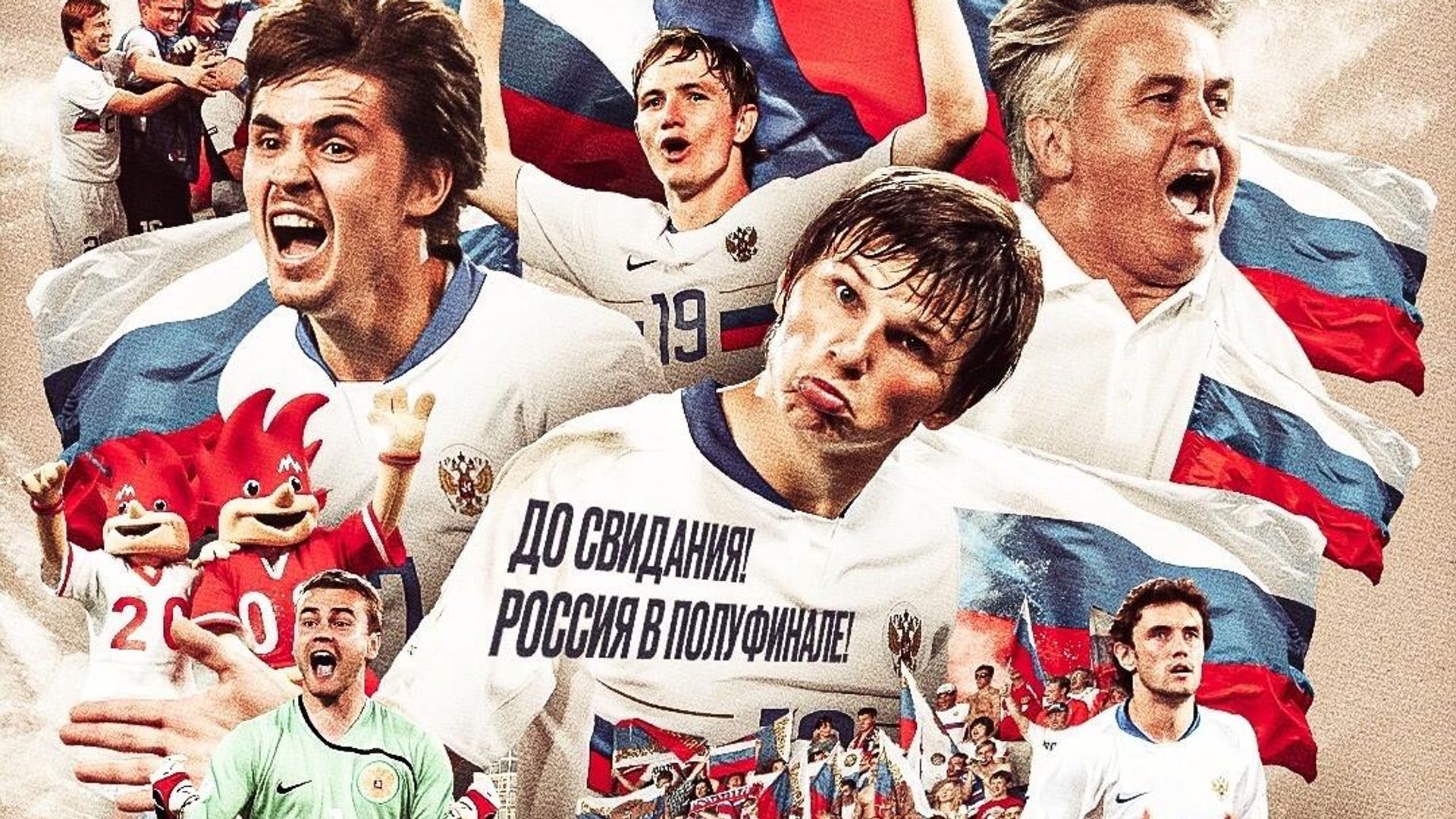 Сборная России на Евро-2008 Сборная России на Евро-2008 - РИА Новости, 1920, 21.06.2023