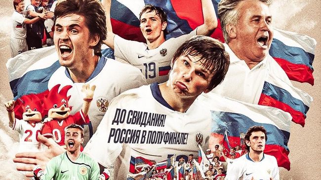 Сборная России на Евро-2008