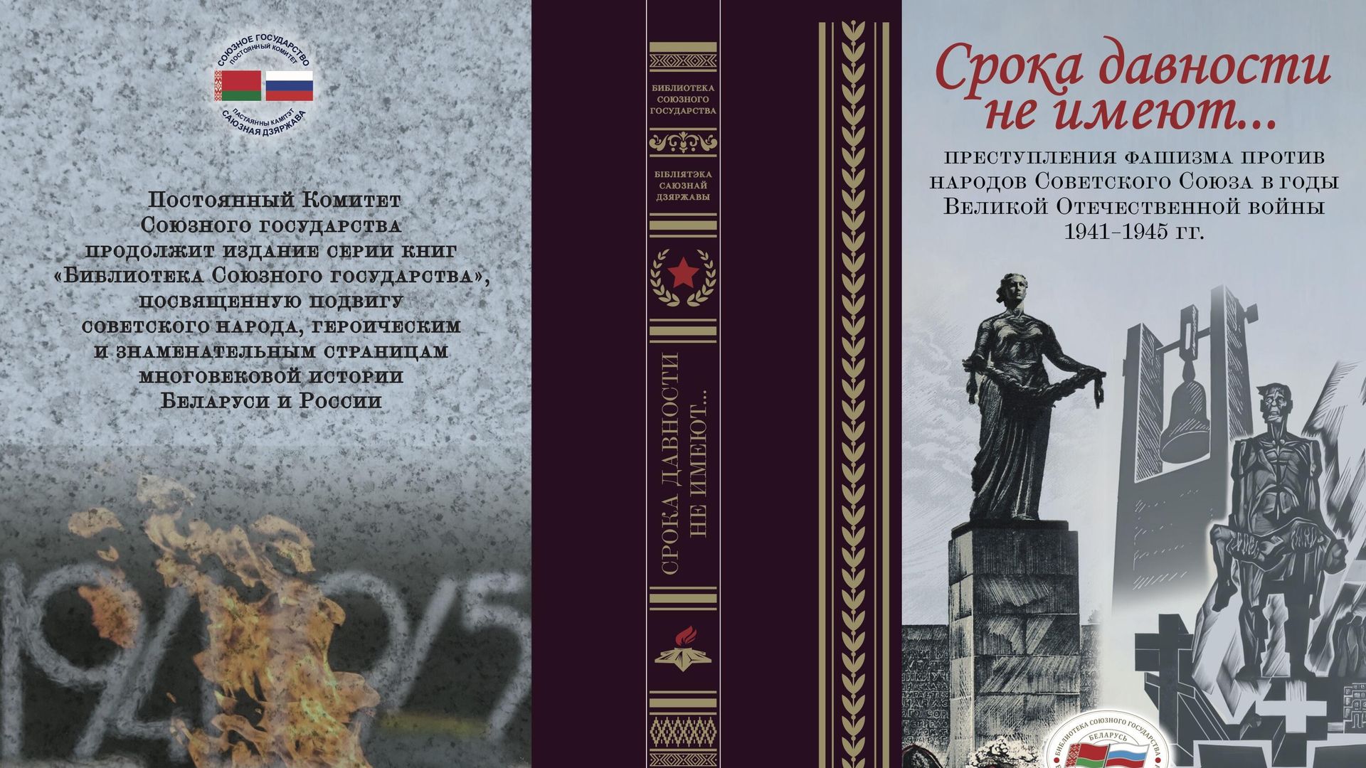 Обложка книги о геноциде во время ВОВ Срока давности не имеют Обложка книги о геноциде во время ВОВ Срока давности не имеют - РИА Новости, 1920, 22.06.2023