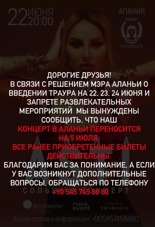 Перенос концерта певицы Анны Асти в Турции Перенос концерта певицы Анны Асти в Турции - РИА Новости, 1920, 22.06.2023
