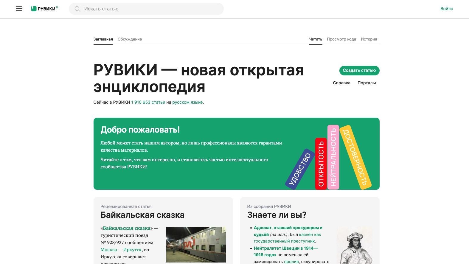 Сайт Рувики в бета-версии Сайт Рувики в бета-версии - РИА Новости, 1920, 26.06.2023