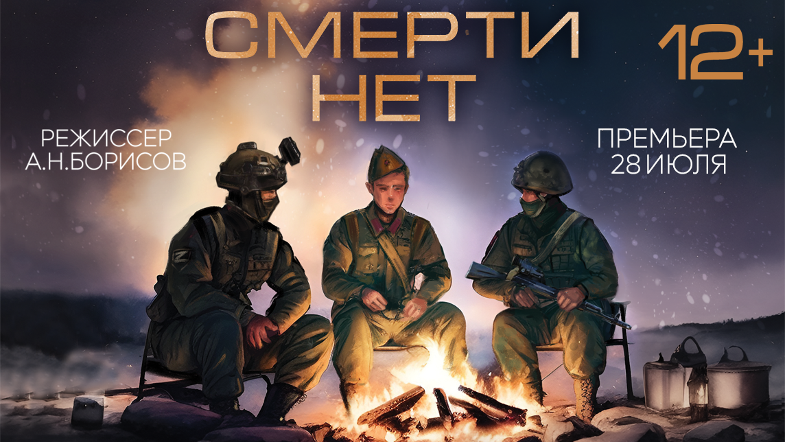 Спектакль Смерти нет Спектакль Смерти нет - РИА Новости, 1920, 28.06.2023
