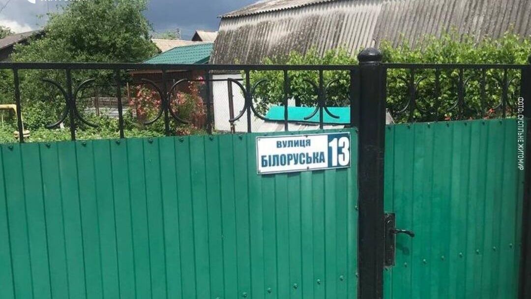 Улица Белорусская в Житомире Улица Белорусская в Житомире - РИА Новости, 1920, 29.06.2023