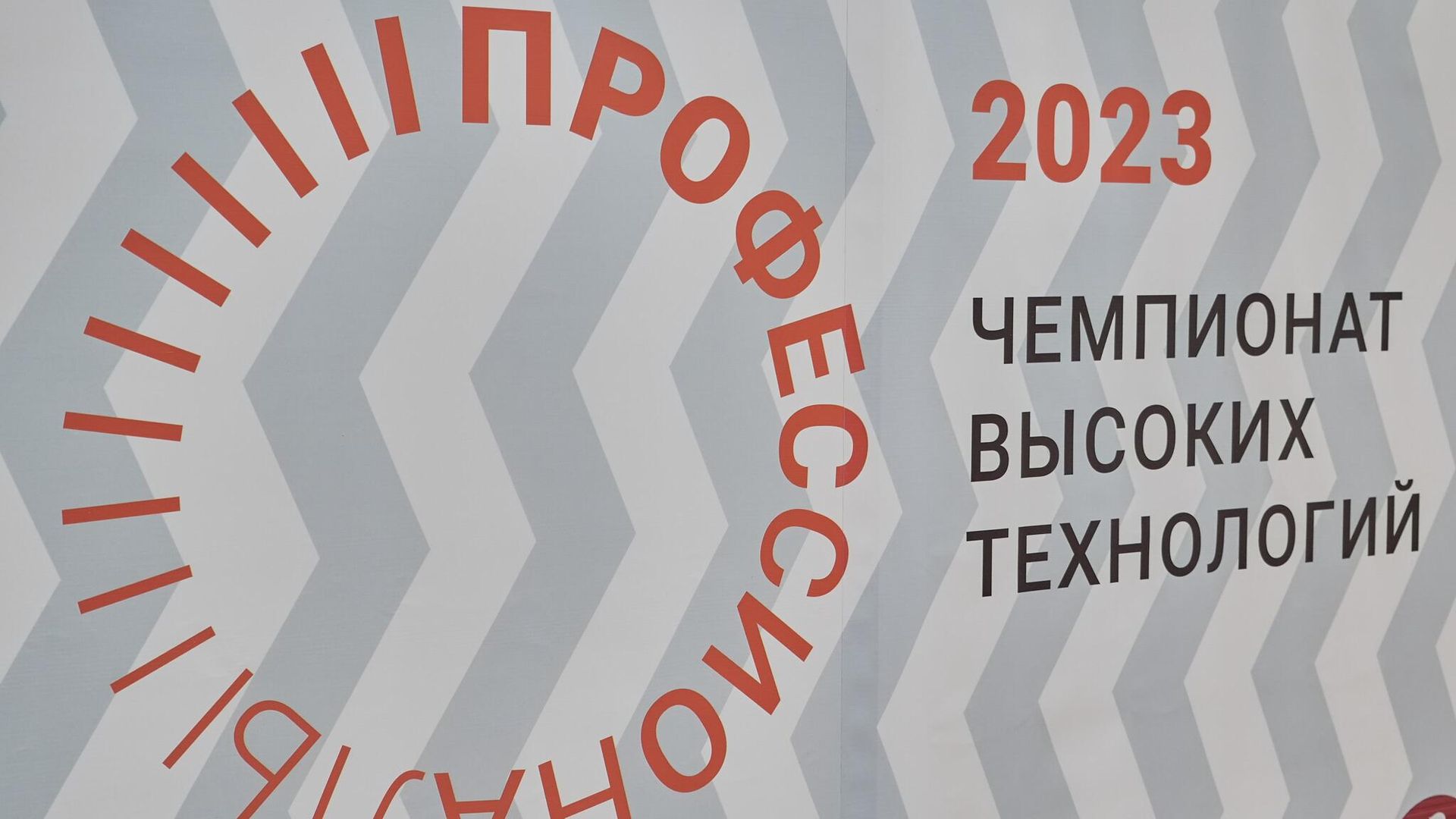 Чемпионат высоких технологий в Великом Новгороде Чемпионат высоких технологий в Великом Новгороде - РИА Новости, 1920, 11.07.2023