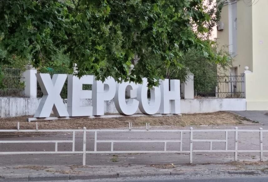 Стела города Херсон Стела города Херсон - РИА Новости, 1920, 26.09.2023