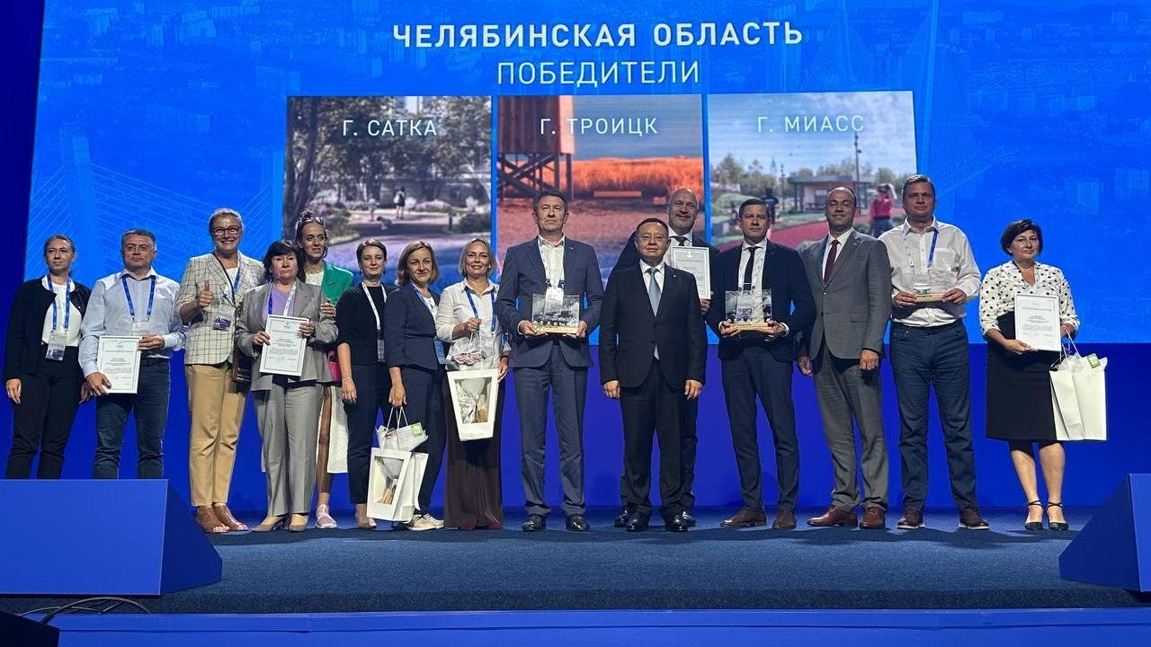 Во всероссийском конкурсе проектов победили три города Челябинской области Во всероссийском конкурсе проектов победили три города Челябинской области - РИА Новости, 1920, 24.07.2023