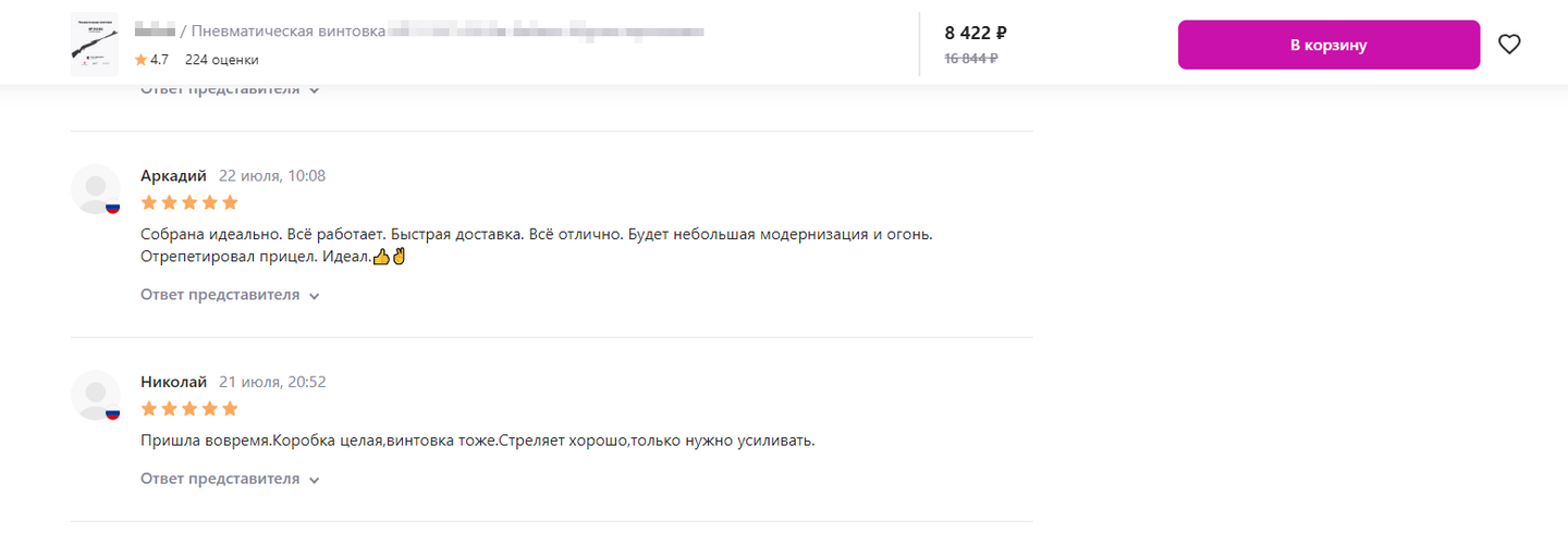 Объявление в интернет-магазине Объявление в интернет-магазине