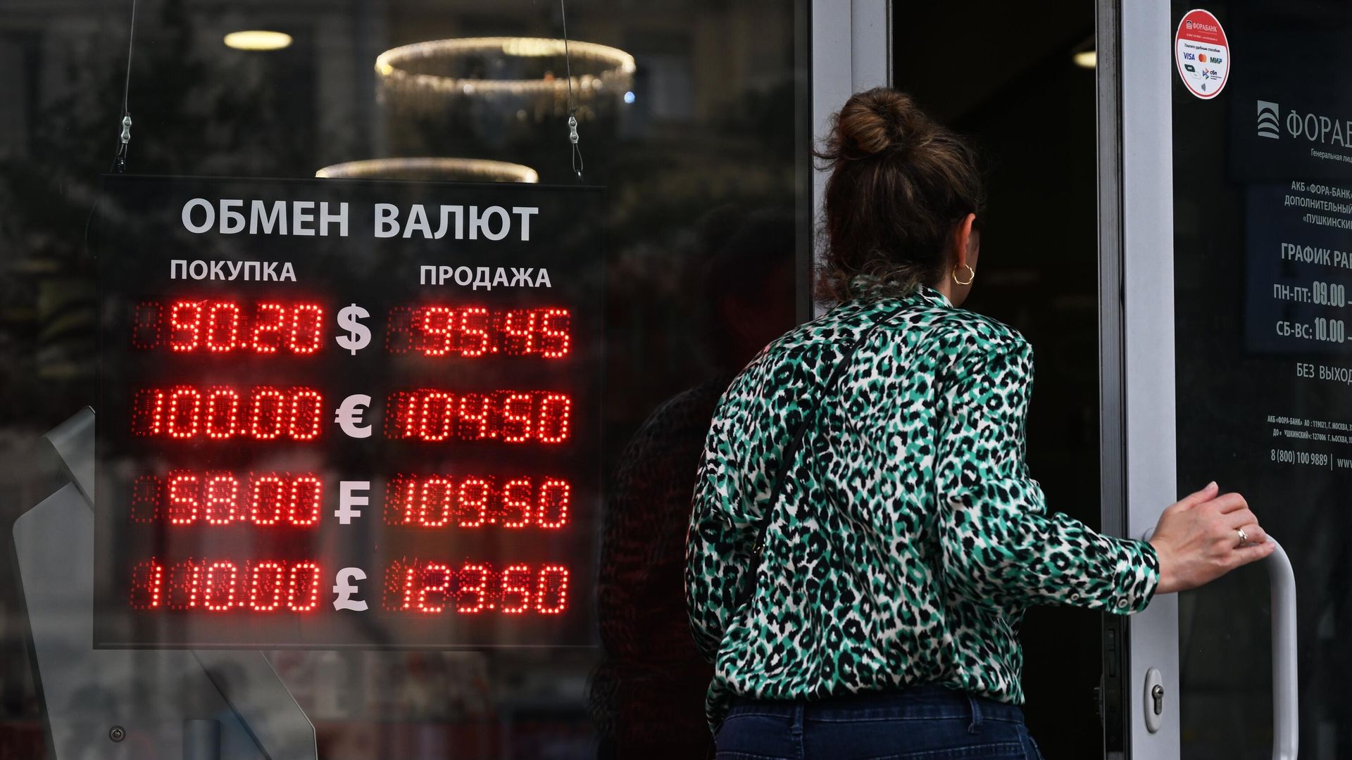 Табло обменного курса валют на входе в один из банков в Москве Табло обменного курса валют на входе в один из банков в Москве - РИА Новости, 1920, 09.08.2023