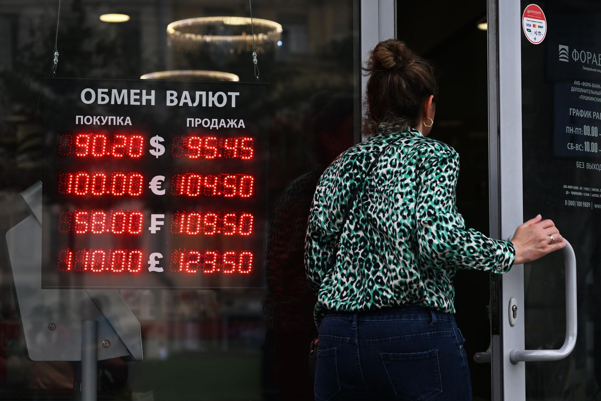 Табло обменного курса валют на входе в один из банков в Москве Табло обменного курса валют на входе в один из банков в Москве - РИА Новости, 1920, 09.09.2024