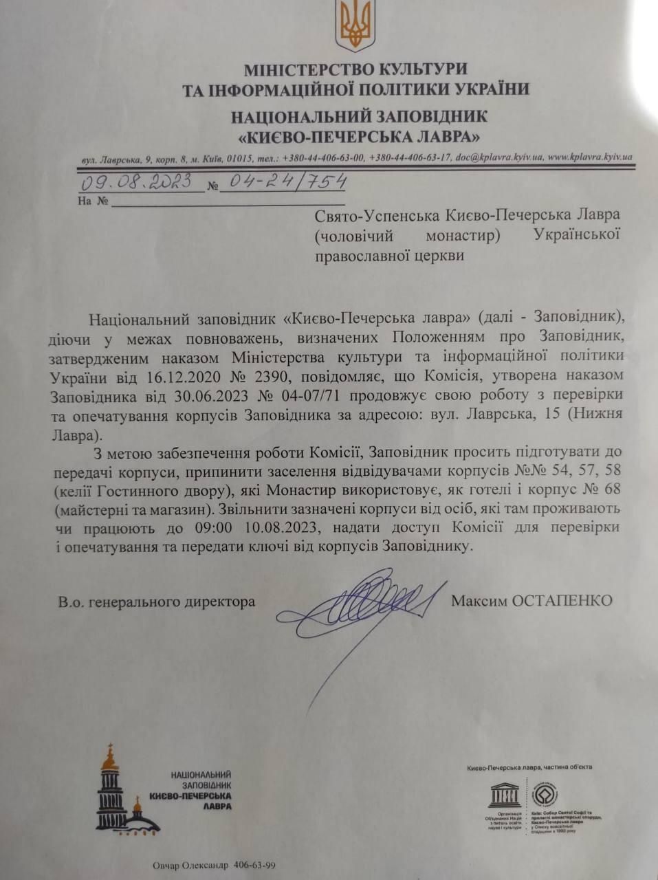 Уведомление от государственного заповедника Киево-Печерская лавра к монастырю Украинской православной церкви о подготовке к сдаче корпусов Киево-Печерской лавры Уведомление от государственного заповедника Киево-Печерская лавра к монастырю Украинской православной церкви о подготовке к сдаче корпусов Киево-Печерской лавры - РИА Новости, 1920, 11.08.2023