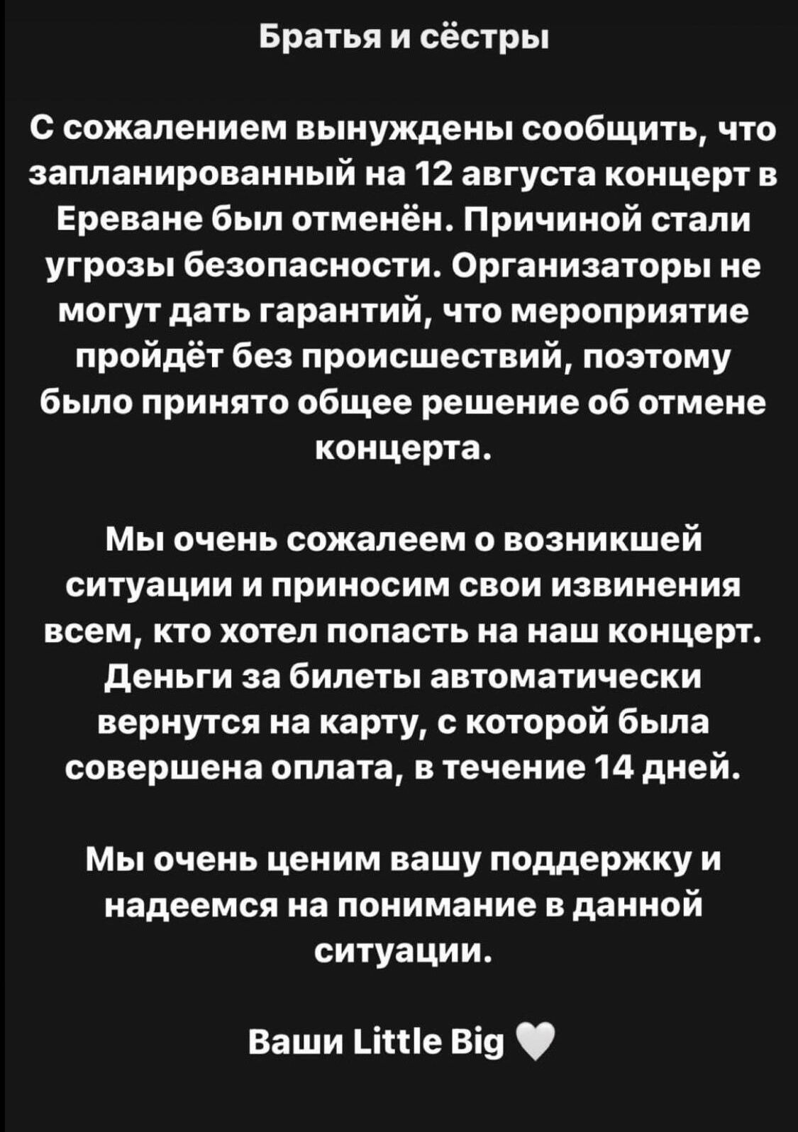 Публикация на странице группы Little Big в соцсети Публикация на странице группы Little Big в соцсети - РИА Новости, 1920, 10.08.2023