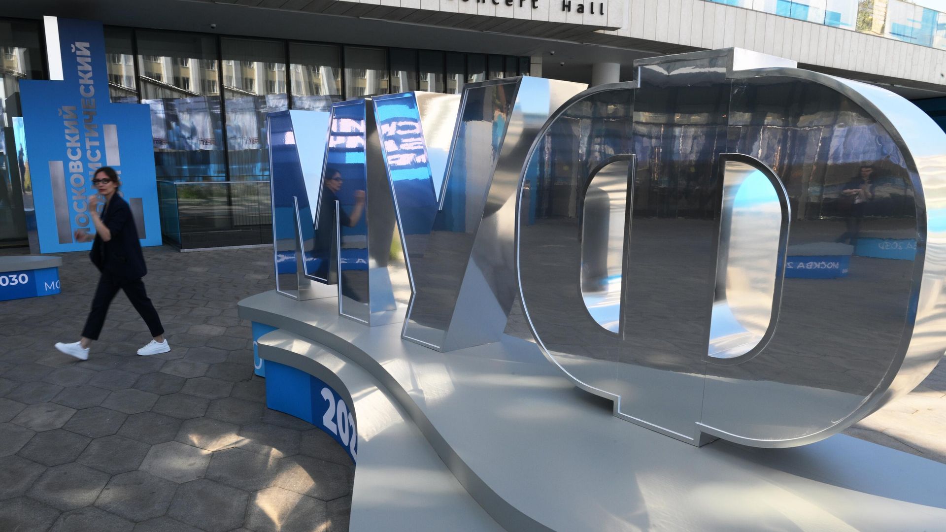 Московский урбанистический форум - 2023 Московский урбанистический форум - 2023 - РИА Новости, 1920, 21.08.2023