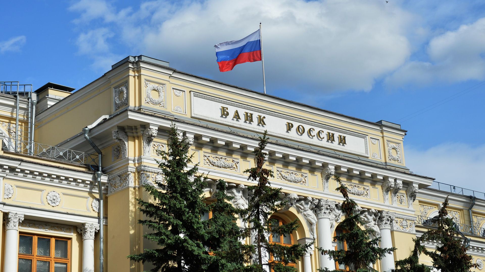 Центральный банк России Центральный банк России - РИА Новости, 1920, 16.01.2024