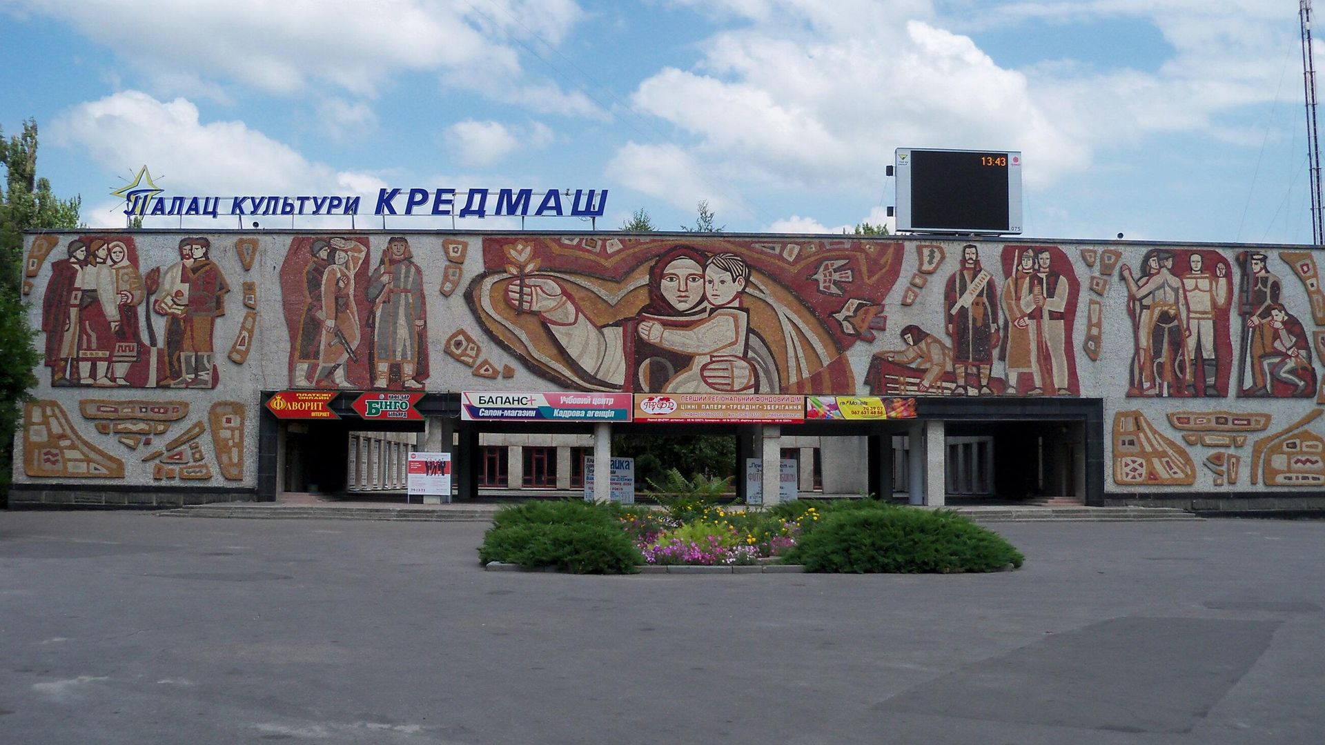 Дворец культуры Кредмаш в Кременчуге Дворец культуры Кредмаш в Кременчуге - РИА Новости, 1920, 15.08.2023