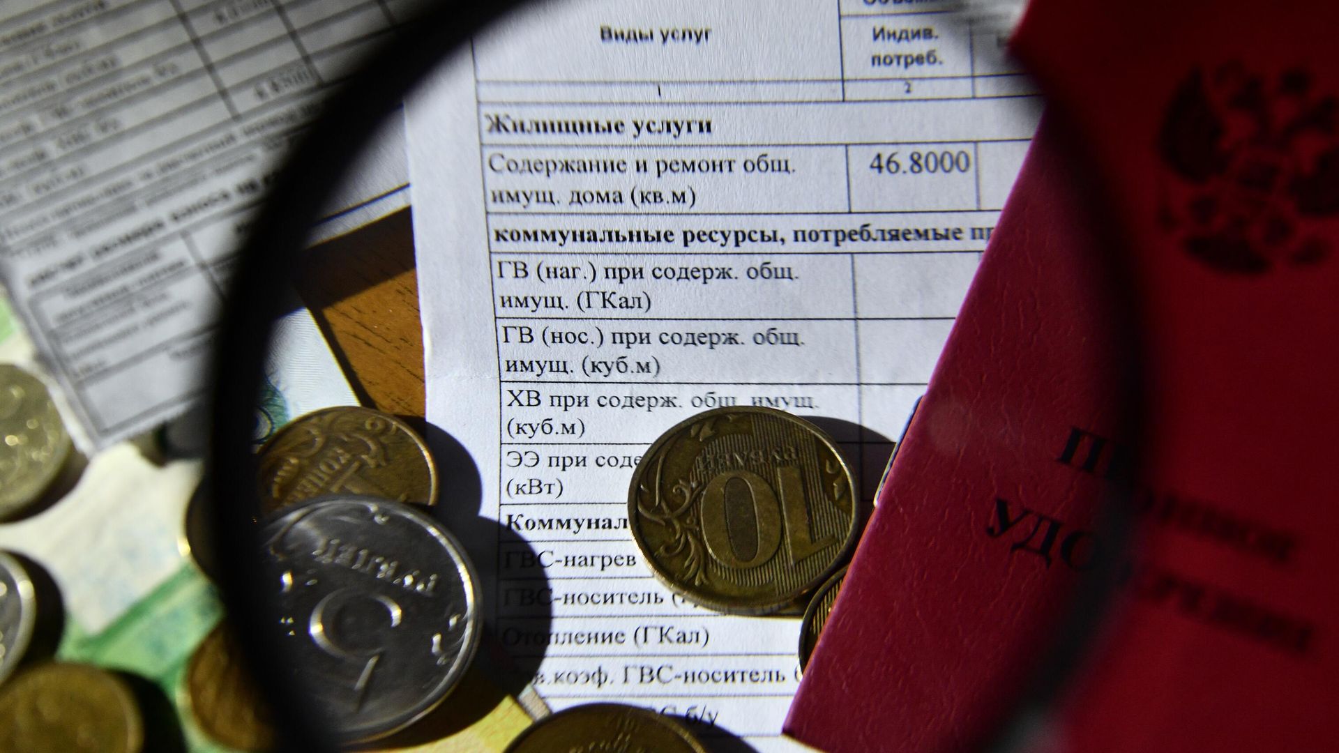 Квитанция по оплате ЖКХ - РИА Новости, 1920, 15.02.2026