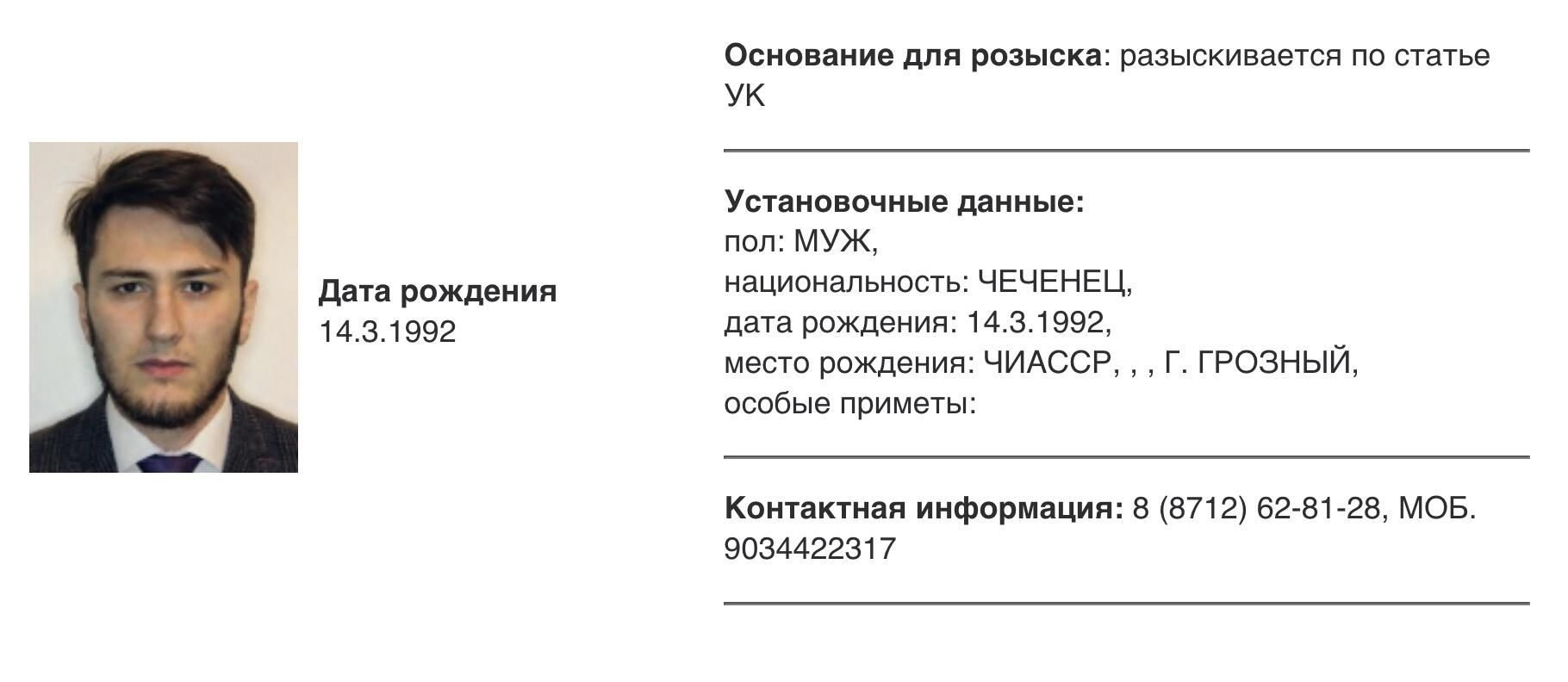 Информация о розыске Абубакара Янгулбаева Информация о розыске Абубакара Янгулбаева - РИА Новости, 1920, 23.08.2023