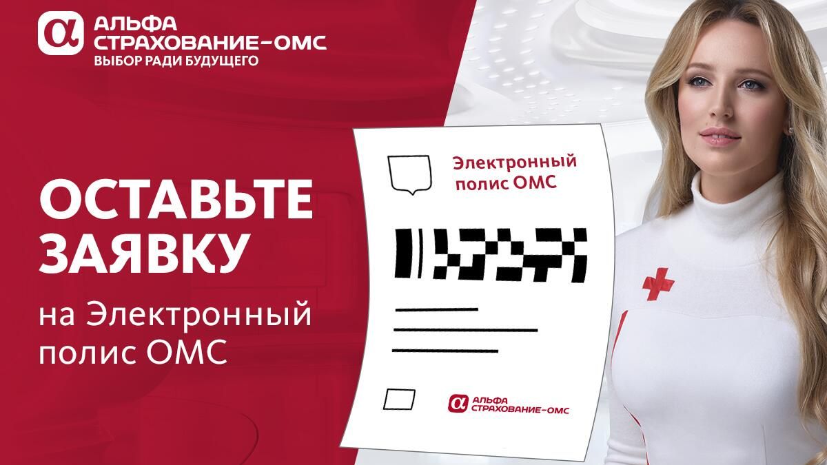 Электронный полис ОМС Электронный полис ОМС - РИА Новости, 1920, 25.08.2023