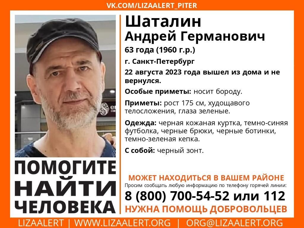 Объявление о розыске Андрея Шаталина Объявление о розыске Андрея Шаталина - РИА Новости, 1920, 24.08.2023