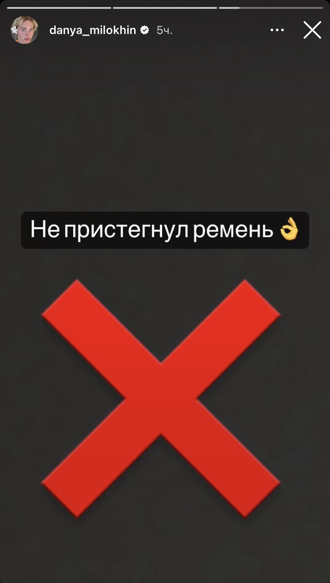 Скрин сторис из соцсетей блогера Дани Милохина Скрин сторис из соцсетей блогера Дани Милохина - РИА Новости, 1920, 25.08.2023