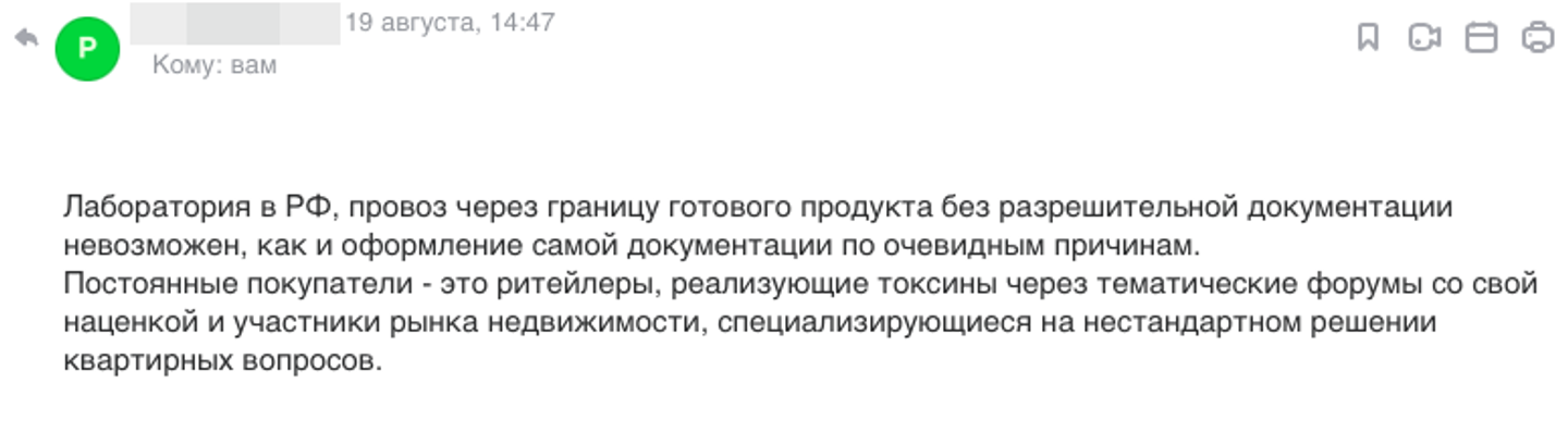 Переписка с продавцом ядов Переписка с продавцом ядов