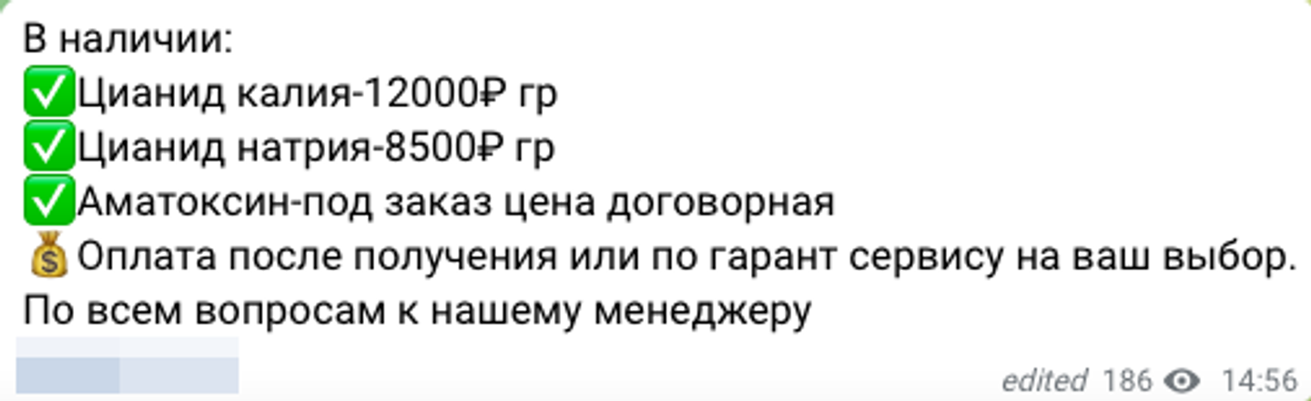 Продажа ядов через гаранта Продажа ядов через гаранта