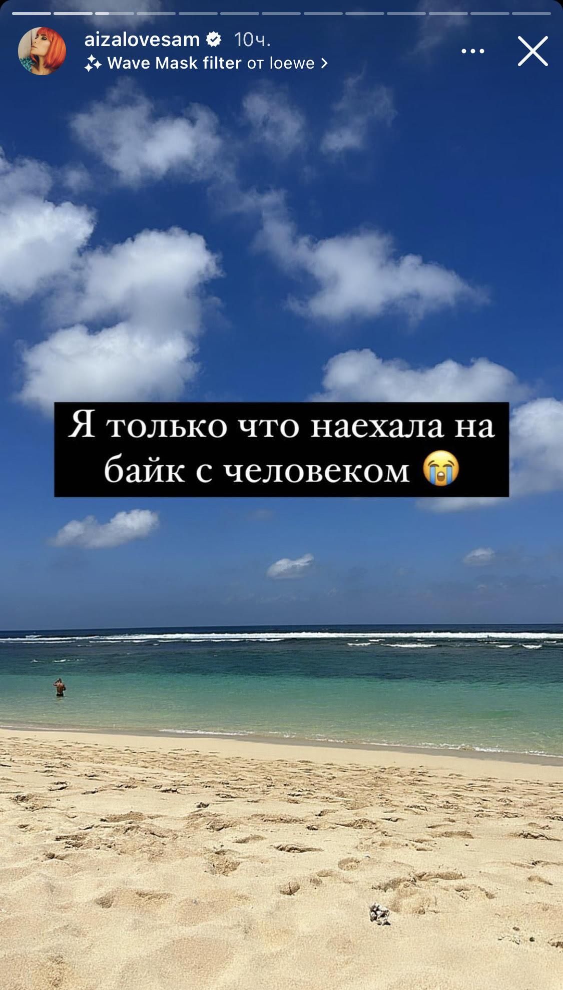 Скрин сторис из соцсетей блогерши Айзы-Лилуны Ай Скрин сторис из соцсетей блогерши Айзы-Лилуны Ай - РИА Новости, 1920, 30.08.2023