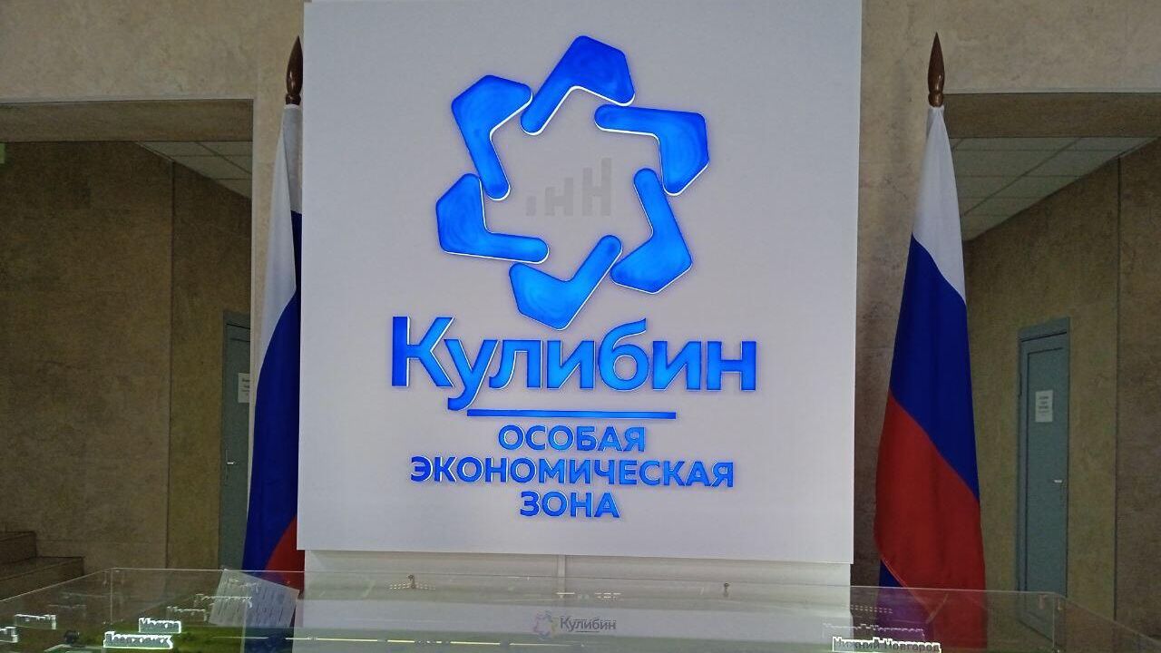 Эксперты нижегородской ОЭЗ Кулибин одобрили пять проектов резидентов Эксперты нижегородской ОЭЗ Кулибин одобрили пять проектов резидентов - РИА Новости, 1920, 01.09.2023
