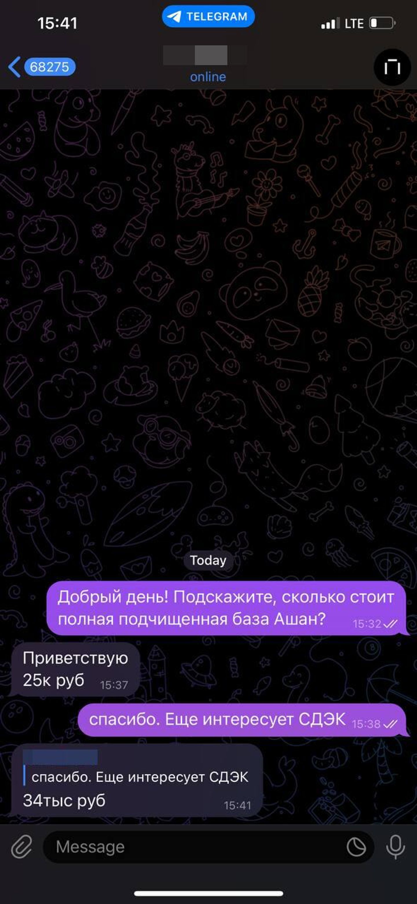 Диалог с продавцом базы данных в мессенджере
