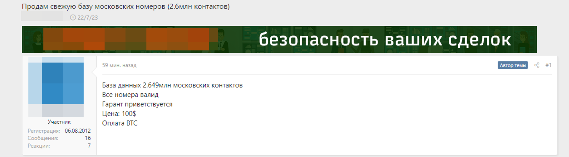 Объявление о продаже базы