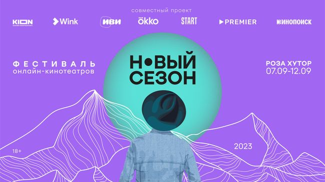 Постер фестиваля Новый сезон Постер фестиваля Новый сезон