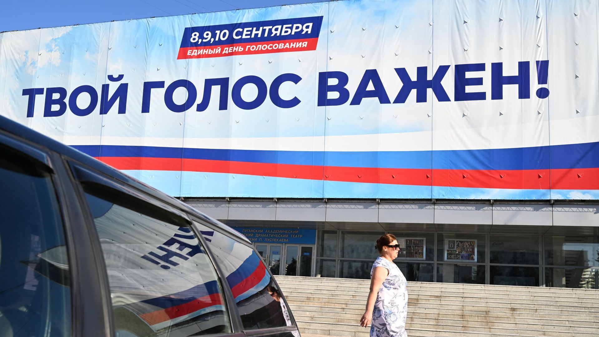Агитационный баннер к Единому дню голосования Агитационный баннер к Единому дню голосования - РИА Новости, 1920, 09.09.2023