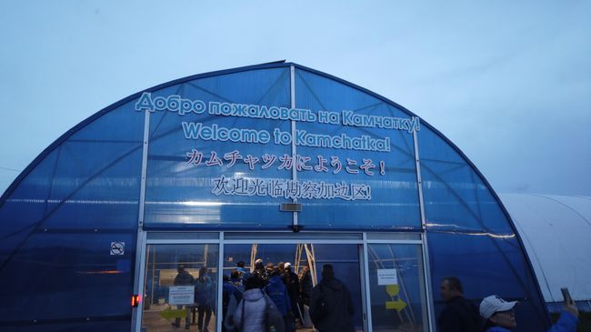 Аэропорт Елизово в Петропавловске-Камчатском Аэропорт Елизово в Петропавловске-Камчатском