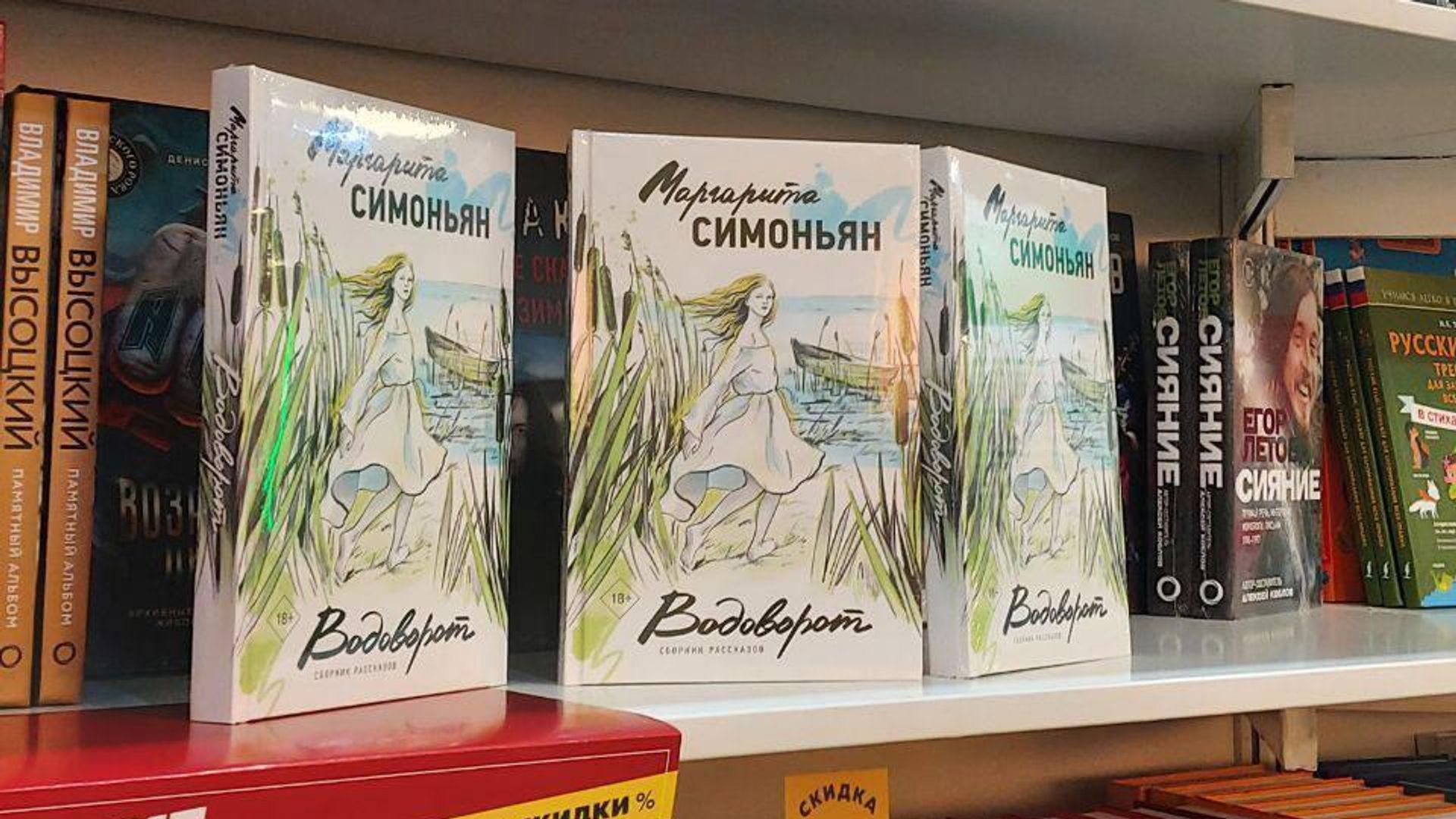 Новая книга Маргариты Симоньян Водоворот Новая книга Маргариты Симоньян Водоворот - РИА Новости, 1920, 08.09.2023