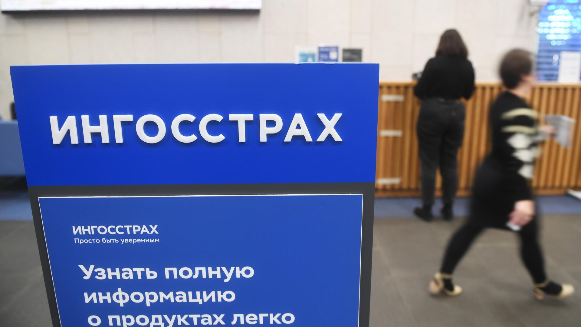 Офис страховой компании Ингосстрах Офис страховой компании Ингосстрах - РИА Новости, 1920, 12.09.2023