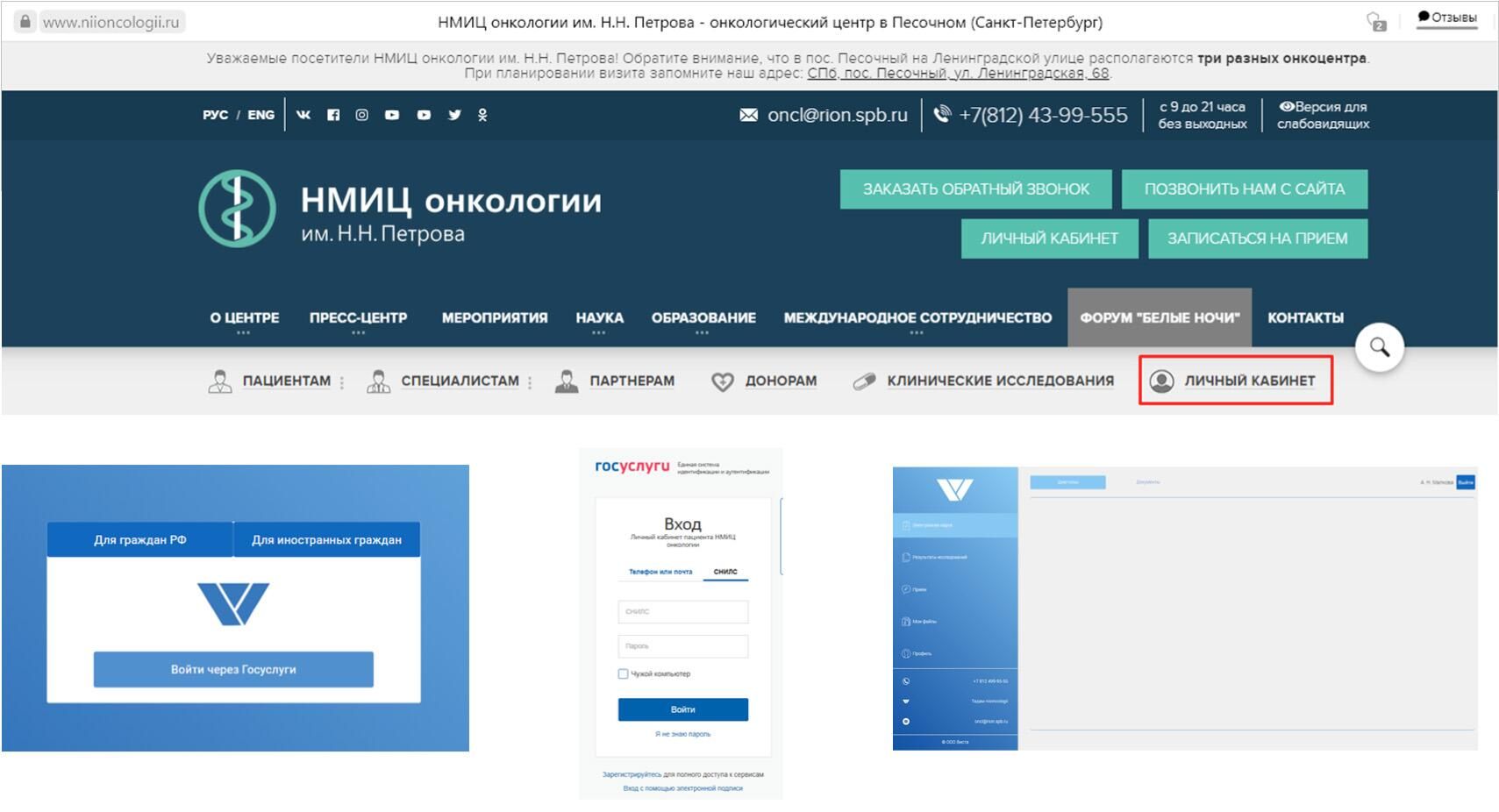 Вход в личный кабинет на сайте НМИЦ онкологии им. Н. Н. Петрова Вход в личный кабинет на сайте НМИЦ онкологии им. Н. Н. Петрова - РИА Новости, 1920, 13.09.2023
