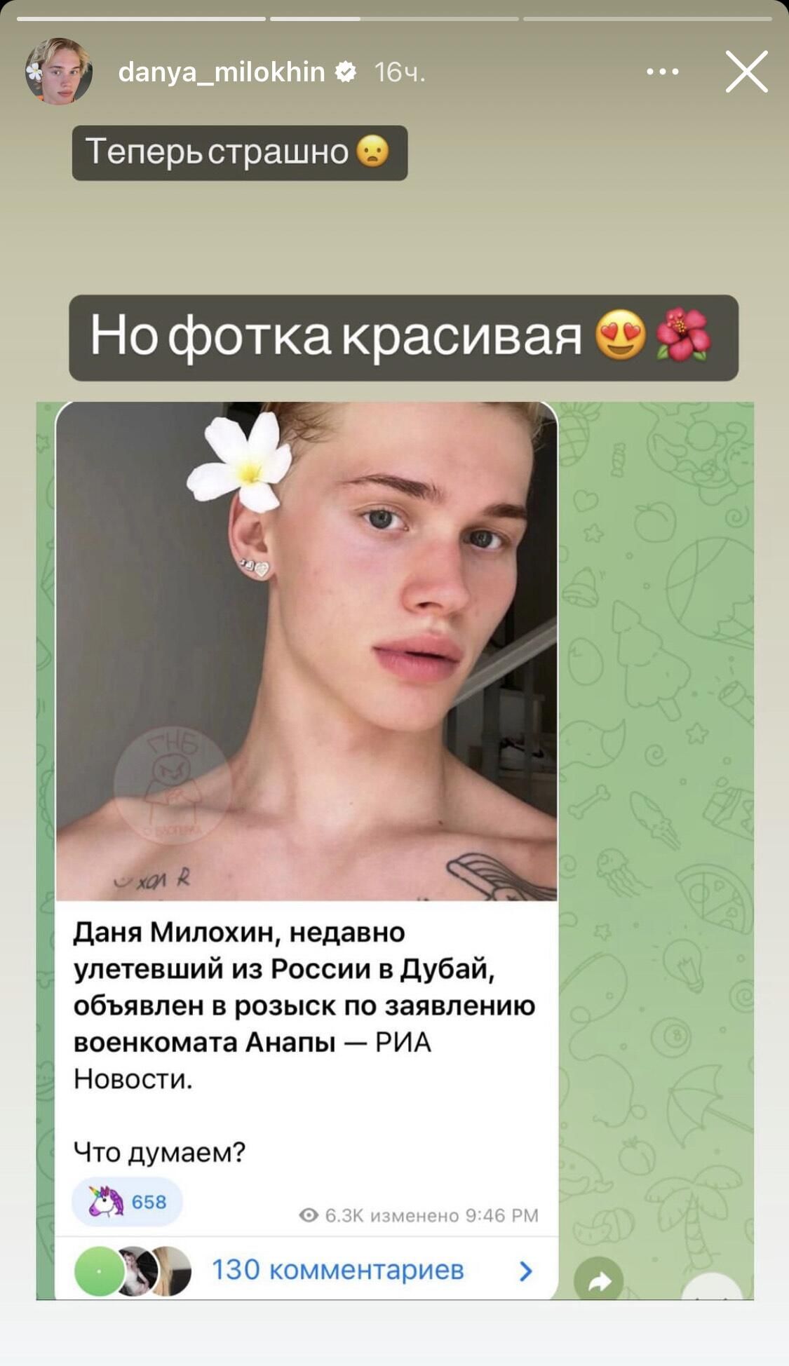 Скрин из соцсетей блогера Дани Милохина Скрин из соцсетей блогера Дани Милохина - РИА Новости, 1920, 20.09.2023