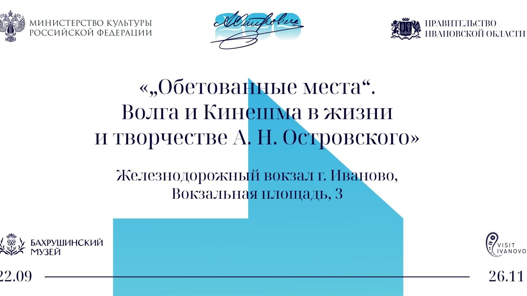 Афиша выставки Обетованные места. Волга и Кинешма в жизни и творчестве А. Н. Островского Афиша выставки Обетованные места. Волга и Кинешма в жизни и творчестве А. Н. Островского - РИА Новости, 1920, 21.09.2023