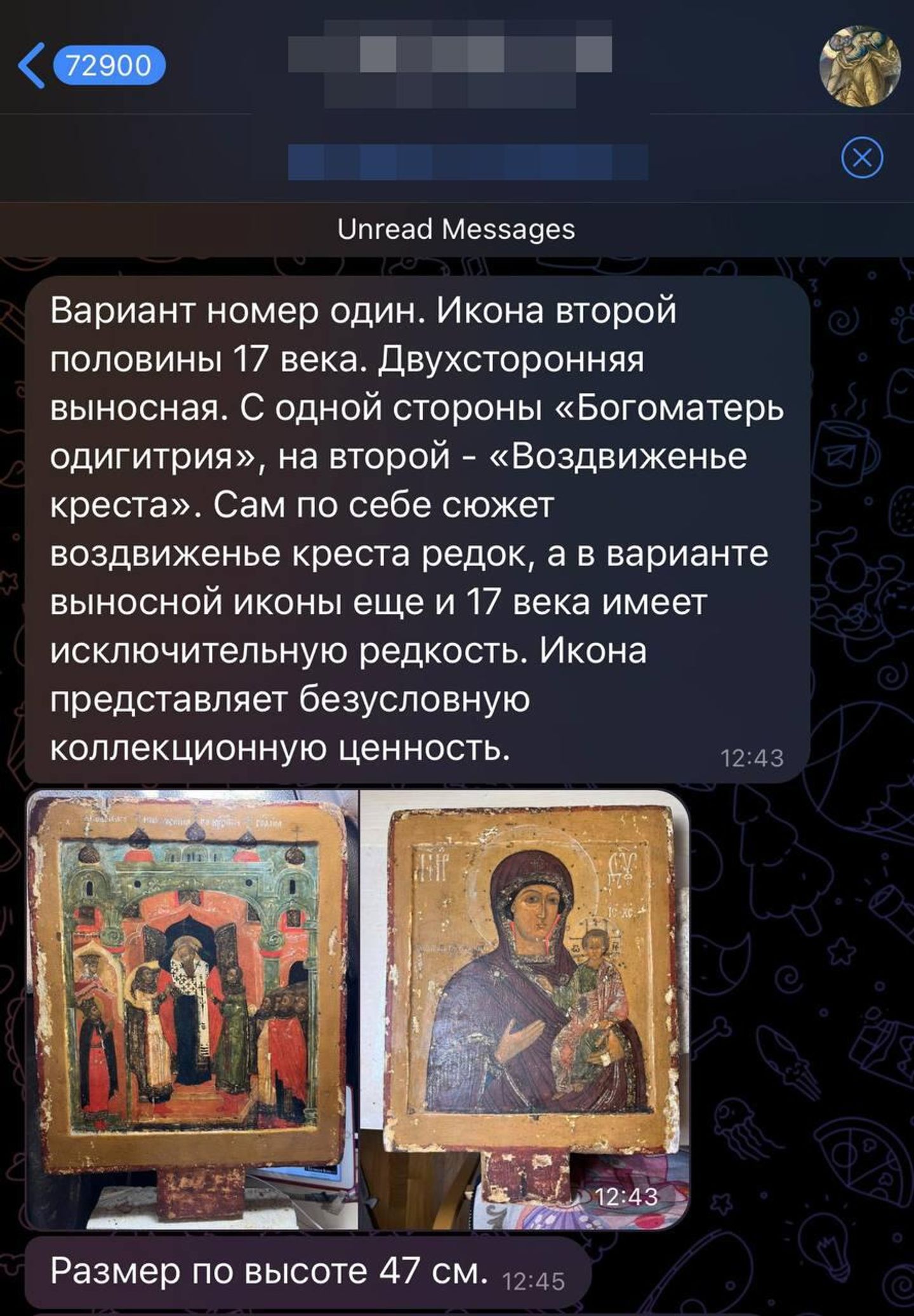 Переписка с продавцом икон Переписка с продавцом икон