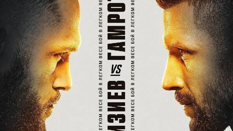 Постер сентябрьского турнира UFC Физиев VS Гамрот Постер сентябрьского турнира UFC Физиев VS Гамрот - РИА Новости, 1920, 24.09.2023