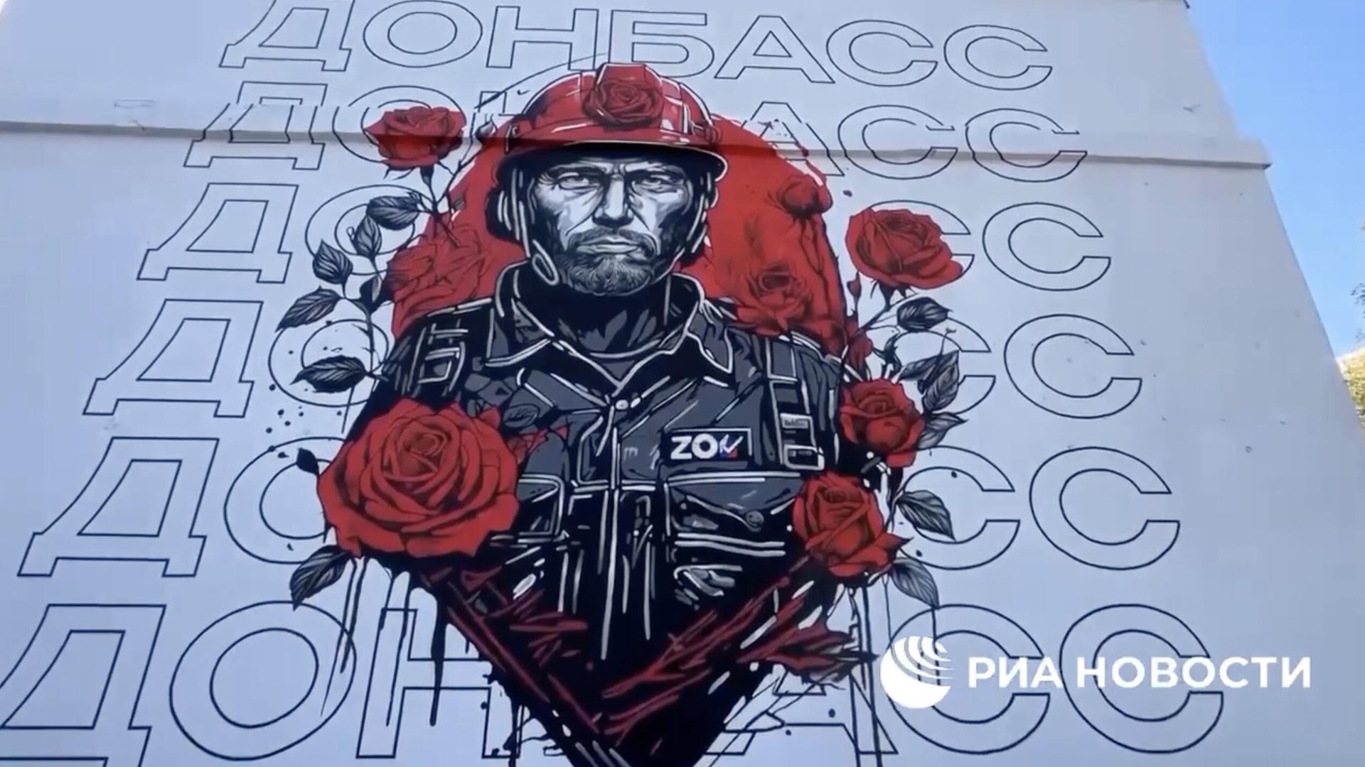 Мурал, посвященный Дню возвращения Донбасса в Россию, в Донецке. Кадр видео Мурал, посвященный Дню возвращения Донбасса в Россию, в Донецке. Кадр видео - РИА Новости, 1920, 30.09.2023
