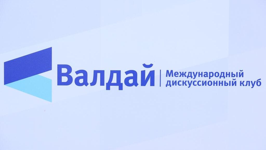 Заседание Международного дискуссионного клуба Валдай Заседание Международного дискуссионного клуба Валдай - РИА Новости, 1920, 03.10.2023